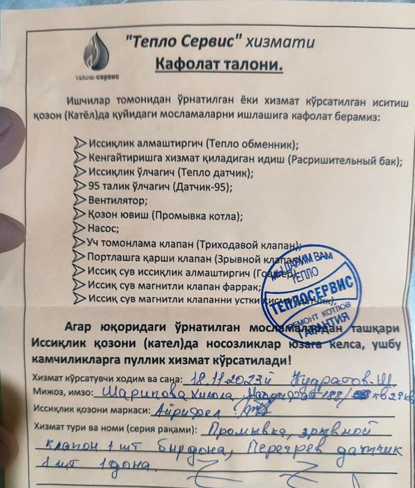 Сантехник хизмати