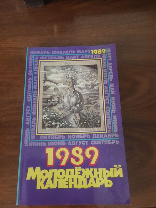 Календарь ссср советский