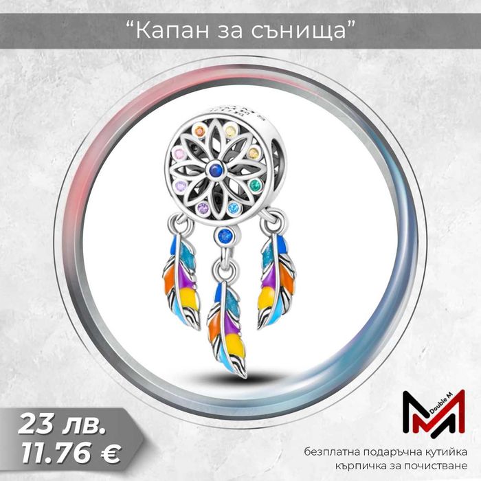 Сребърни Талисмани