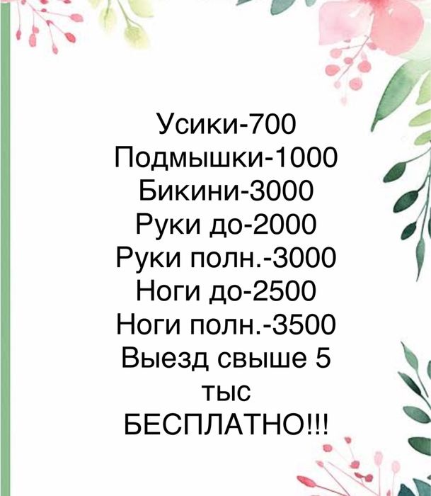 Акция только Женский шугаринг