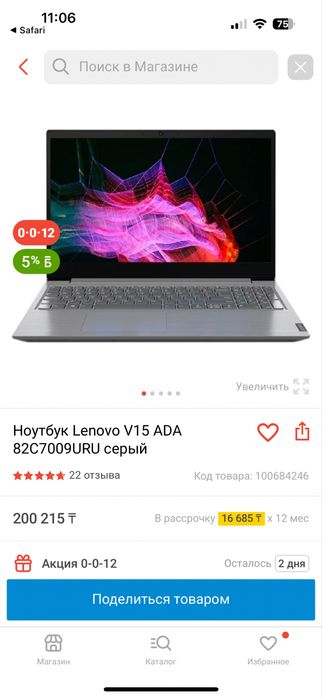 Продается ноутбук Lenovo