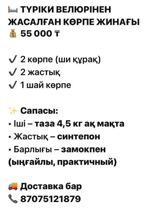 Құрақ көрпе ручная работа