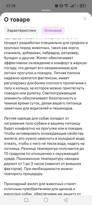 Желет для собаки охлаждения
