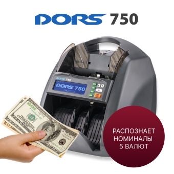 Счетчик банкнот Dors 750