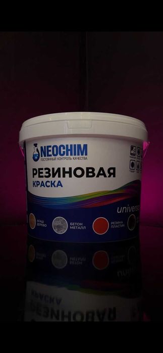 Резиновая Краска