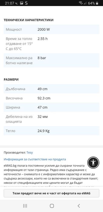 Нов бойлер 100л 32мм изолация Премиум лайн