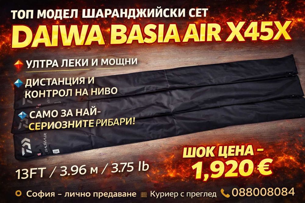 Топ сет Daiwa Basia Air