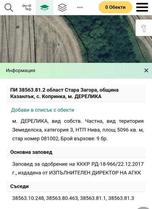 Нива кат.3 до път – 5.096 дка, м. Дерелика, с. Копринка