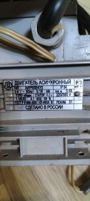Двигатель асинхронный