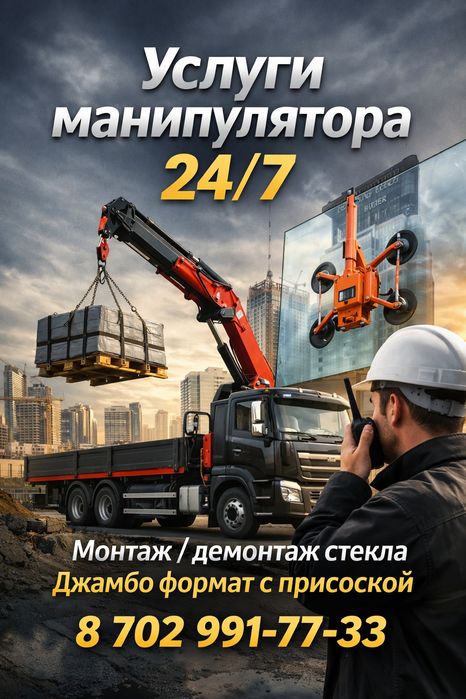 Услуги, аренда манипулятора