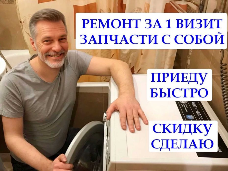 Ремонт стиральных машин быстро в день звонка