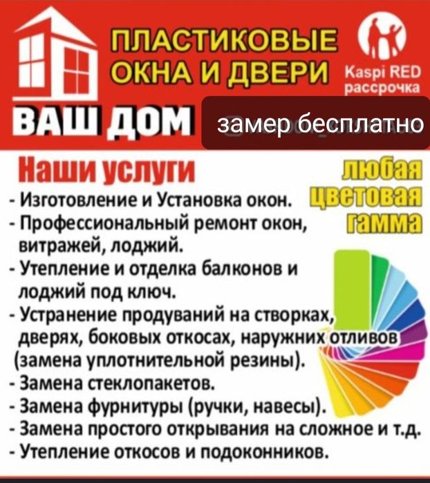 24/7 изготовление ремонт пластиковые окна окон двери балкон