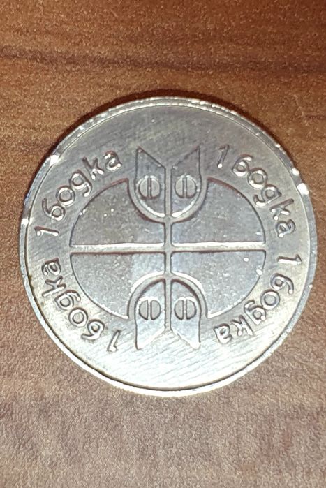 Юбилейни монети НРБ (1969-1982) – UNC отлично качество с БЛЯСЪК (Поотделно и като лот)