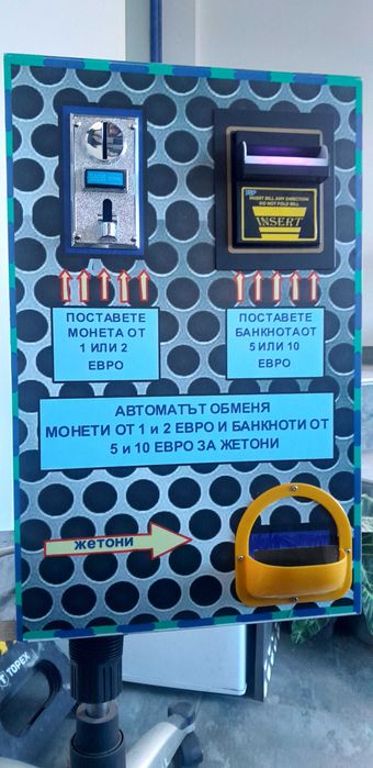Автомат за обмяна на евробанкноти и евромонети на монети или жетони