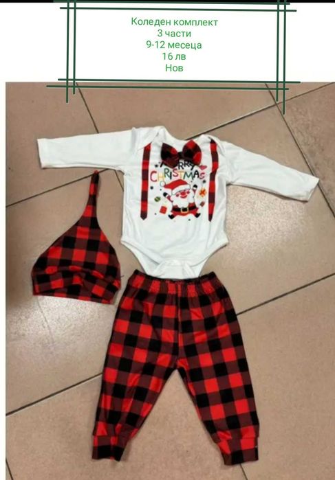 Коледни дрешки за деца