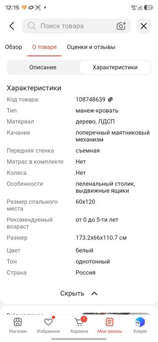 Детская манеж-кровать