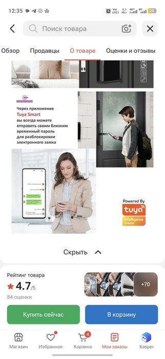 Smart электронный замок