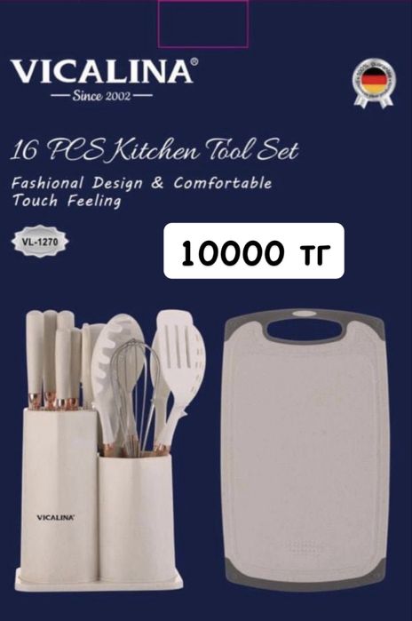 Посуда vicalina тиімді бағада от 4000 тг