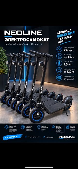 Продам самокаты Neoline. Электросамокат Neoline.