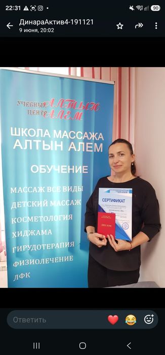 Курсы массажа в Астане