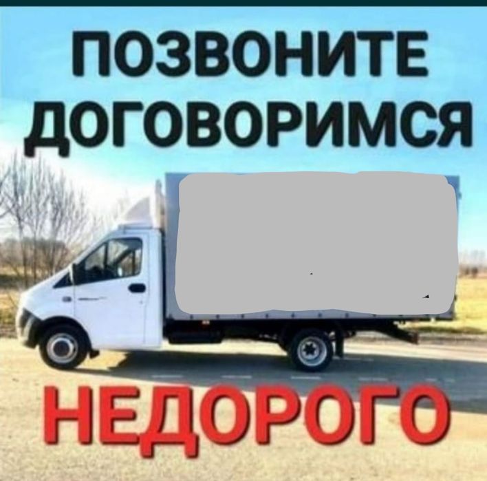 Грузоперевозки на Газели.