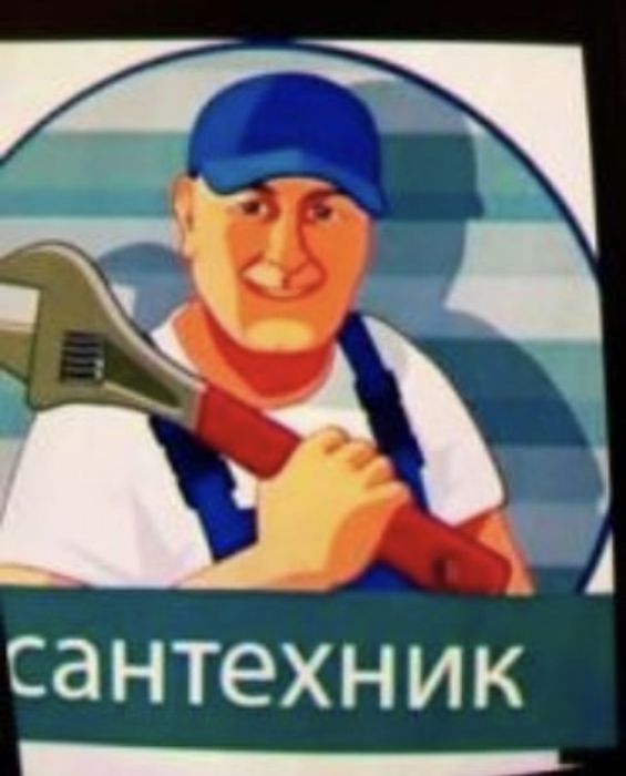 Сантехник Шымкент