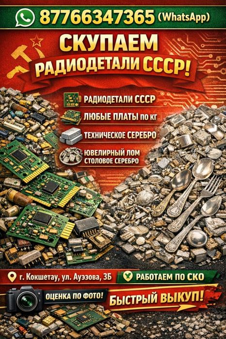 Радиодетали СССР