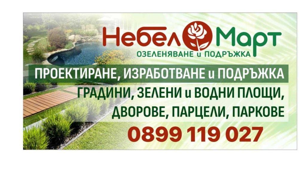 Всичко за вашия двор