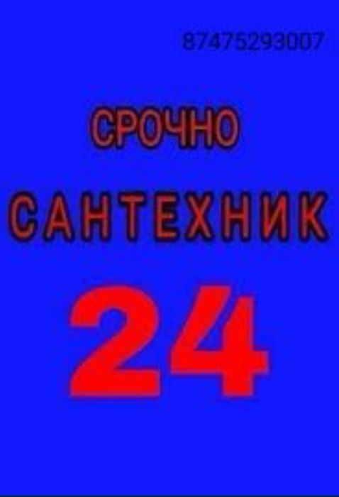 Прочистка канализации и Засоров, чистка труб, прочистка труб