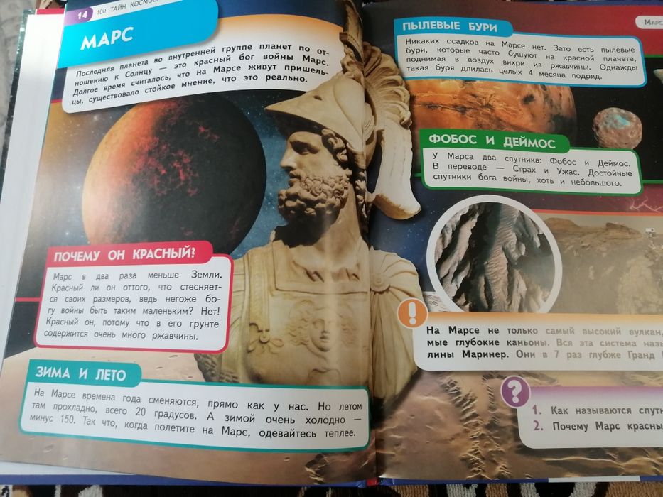 Книга про космос