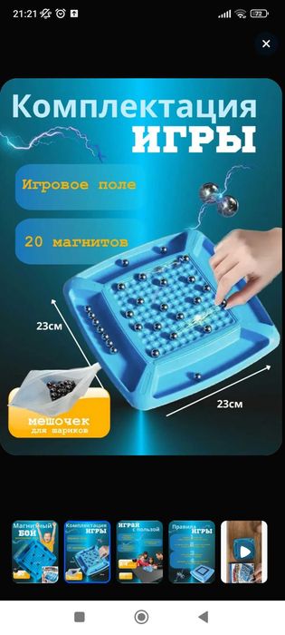 Магнитная игра настольная