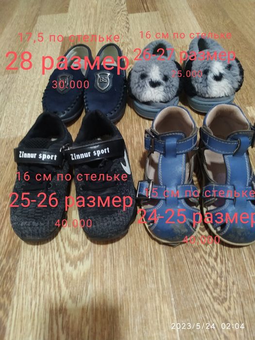 Детская обувь от 24 до 28 размера