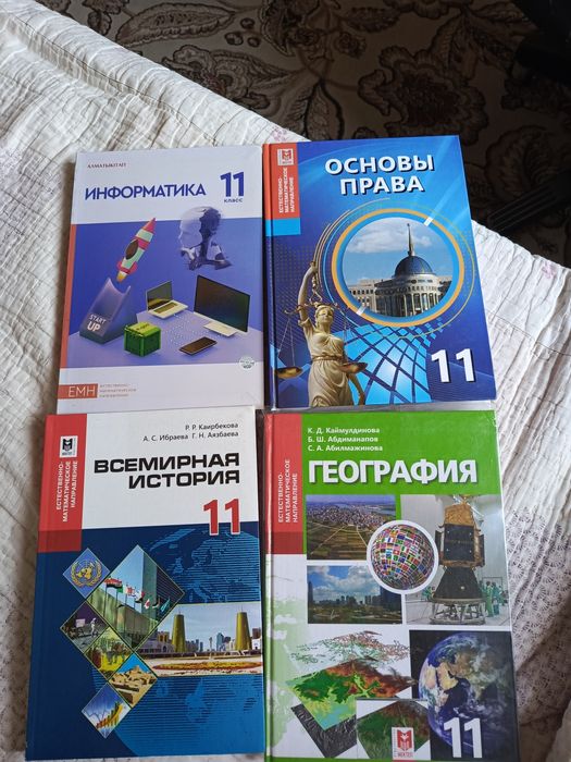 Учебники ЕМН 11 класс