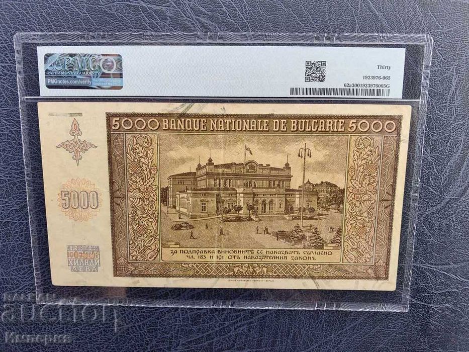 5000 лева 1942г.