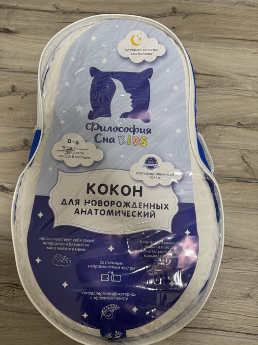 Кокон для новорожденных детей.