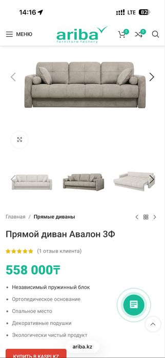 Диван Ariba Авалон