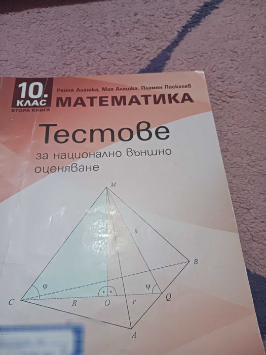 Продавав учебници за 10 клас,запазени в добро общо състояние , по 5 е