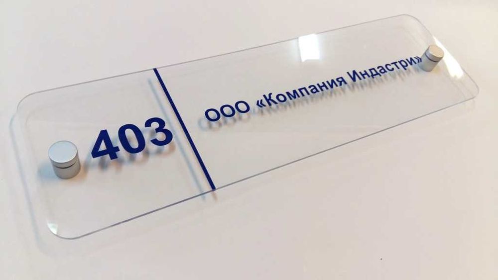 Таблички, холсты, номерки, адресные, шильдики
