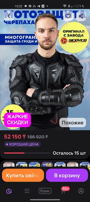 Экипировка для мотоцикла.