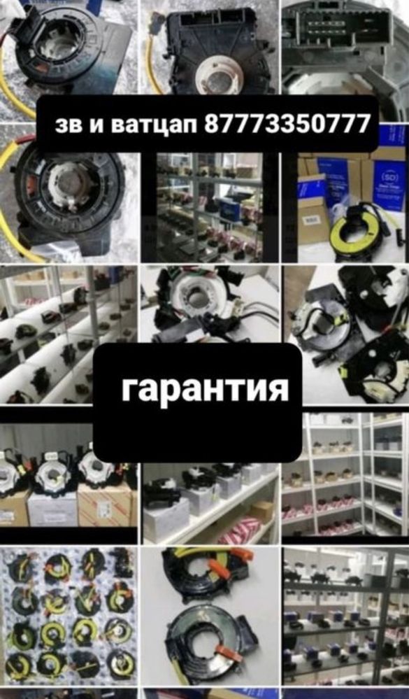 Шлейф руля — Все модели, подрулевой шлейф, сигнальная лента, рулевой ...