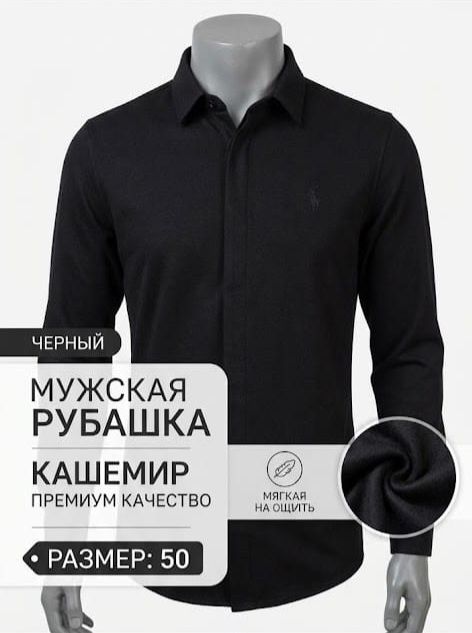 Новая мужская рубашка кашемир