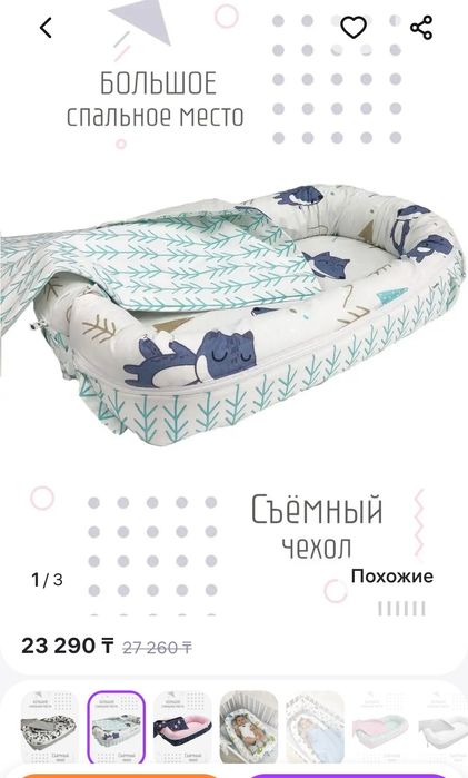 Кокон для новорождённого