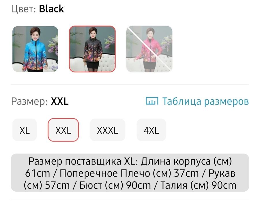 Куртка демисезонная 40-44 размер