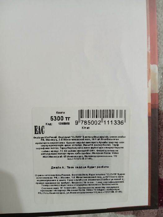 Книга  "твоё сердце будет разбито"