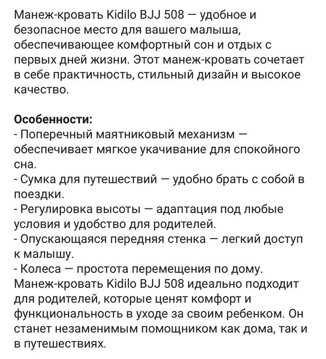 Детская электронная люлька