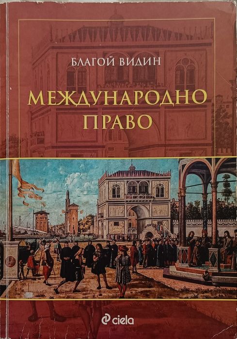 Учебна литература , Право, 1. и 2. Курс