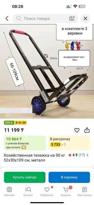 Хозяйственная тележка