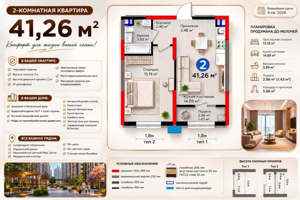 Новостройка ЖК «BI Sado» Business - 2 комнаты - коробка