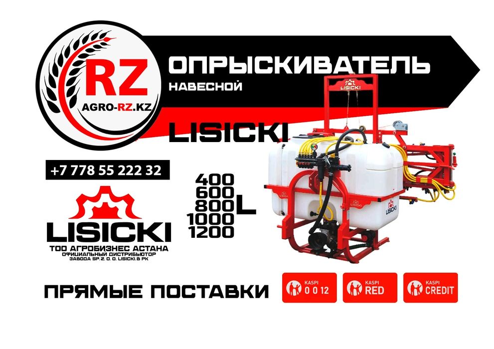 Опрыскиватель навесной Lisicki
