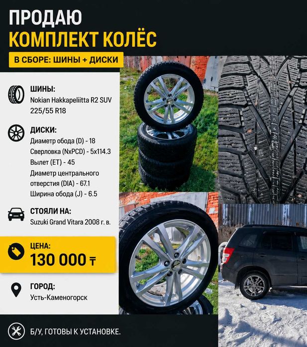 Колёса R18. Зима